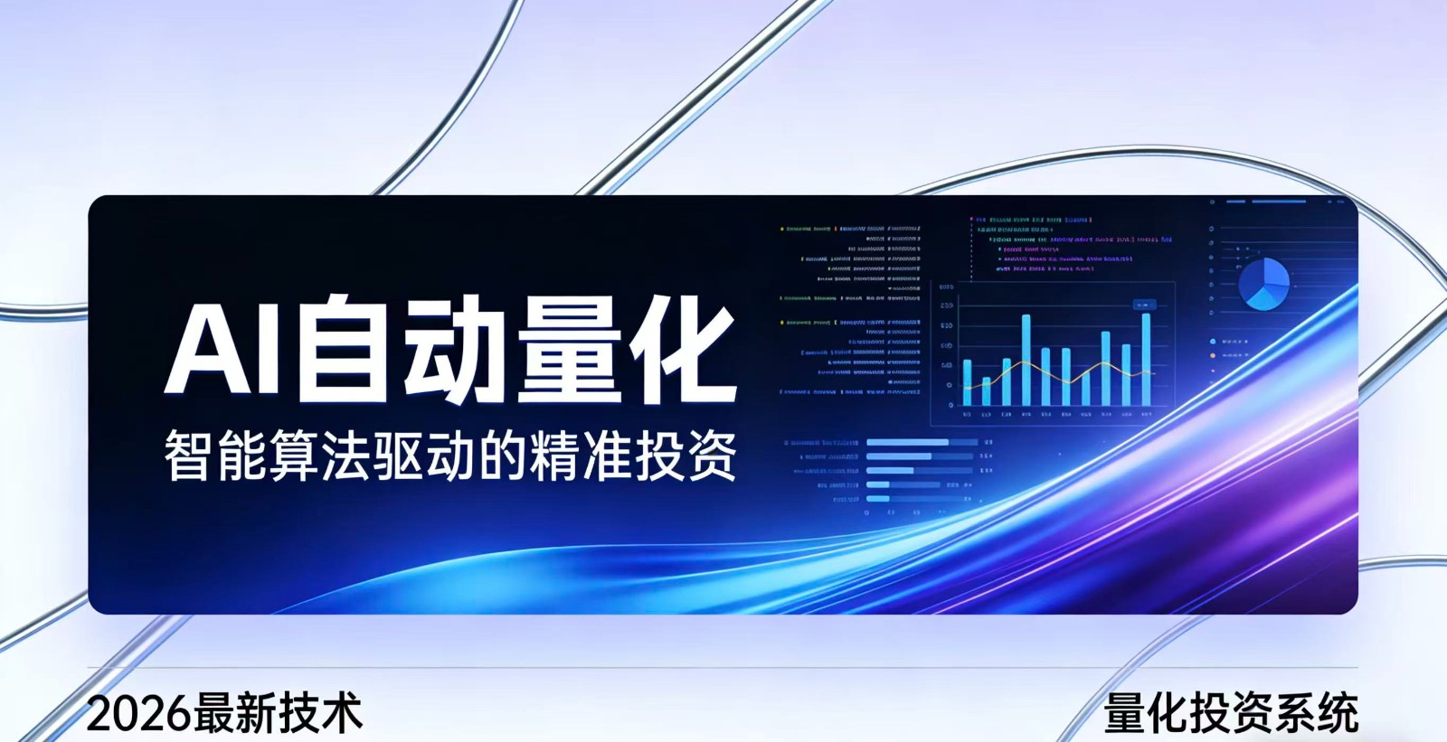 2026全新AI量化系统：无人值守，稳定收益-洛柒笔记