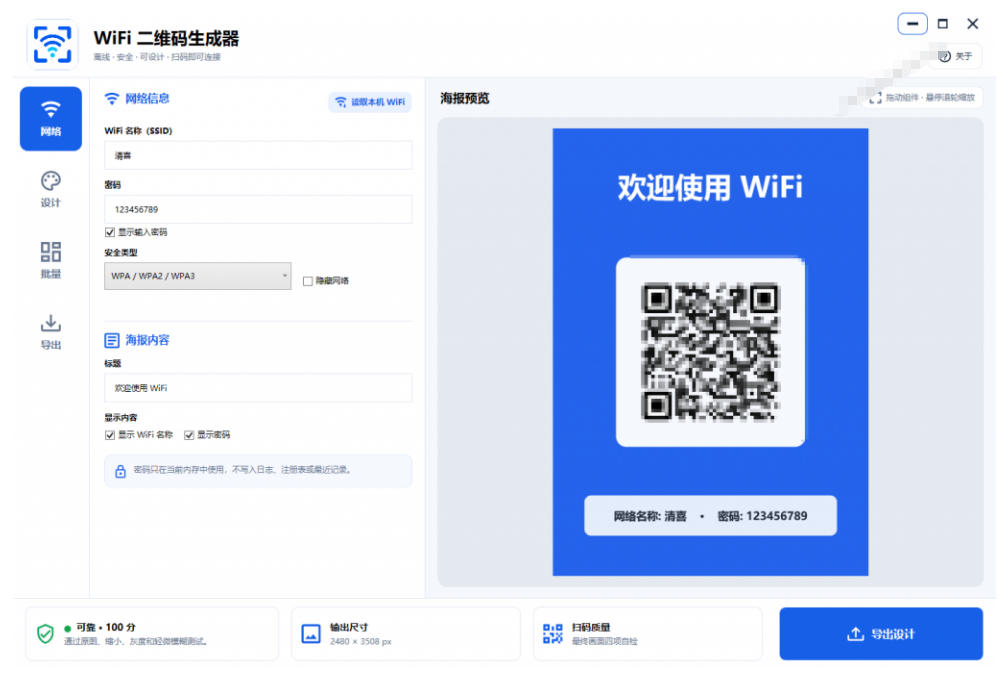 完全离线使用！WiFi二维码生成器，一键扫码快速连接WiFi，支持自定义风格导出WiFi二维码生成器-洛柒笔记