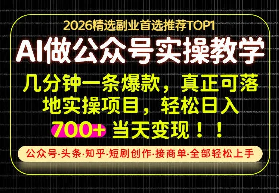 当天操作当天见收益，AI创业实战教学，一部手机就够了，单日轻松700+-洛柒笔记