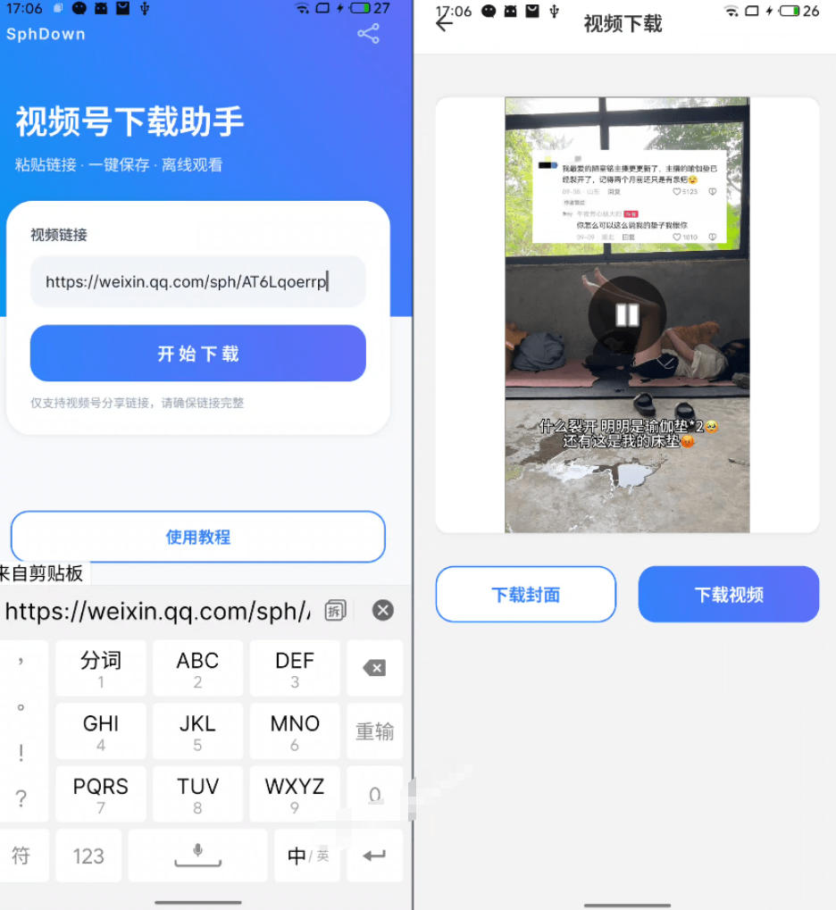 手机端也可下载微信视频号了？完全免费使用，一键解析视频号原视频和封面视频号下载助手v1.1-洛柒笔记