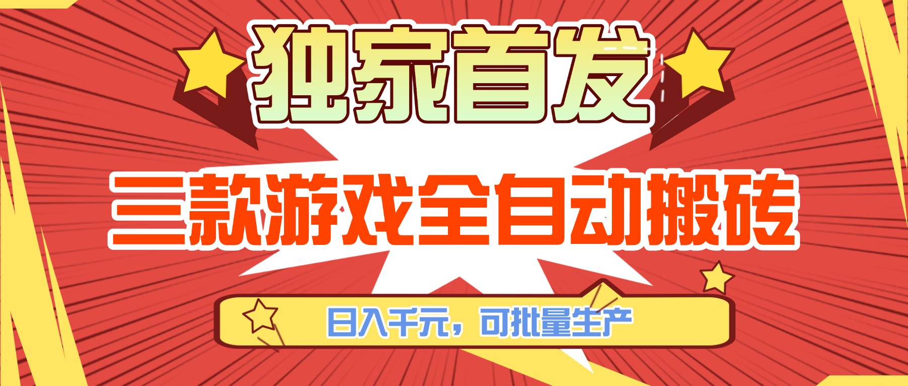 三款游戏全自动搬砖，日入千元，可批量生产，小白也能做！-洛柒笔记