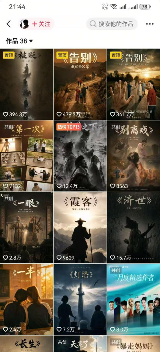 抖音58W粉丝博主的AI温情短剧玩法，条条爆款，伙伴计划+精选独家收益，商单收徒等（更新6月）-洛柒笔记