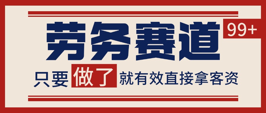 小红书某音劳务赛道引流获客 自热矩阵日引200+-洛柒笔记
