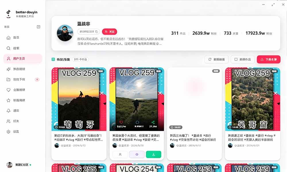 （19445期）别再乱找了！D音下载快如闪电，支持批量下载用户作品收藏列表和点赞列表，开源免费 Better-douyin-R-洛柒笔记