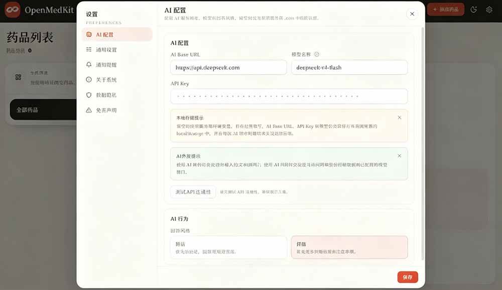 （19163期）AI驱动的家庭药箱管理工具，一句话就能完成药品录入和查找，已制作Win系统包，Open MedKit