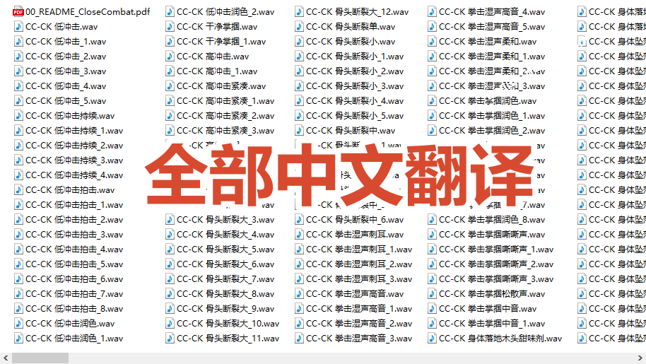 宝藏级别音效！2828种近身搏斗拳打脚踢音效素材，全部中文分类，免解压使用 Close Combat-洛柒笔记