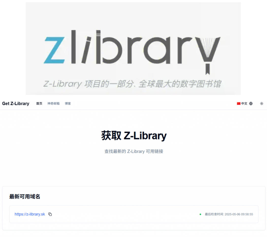 查找最新的Zlib可用链接，每日更新，Z站世界上最大的在线图书馆之一，建议收藏！两个网站收录-洛柒笔记