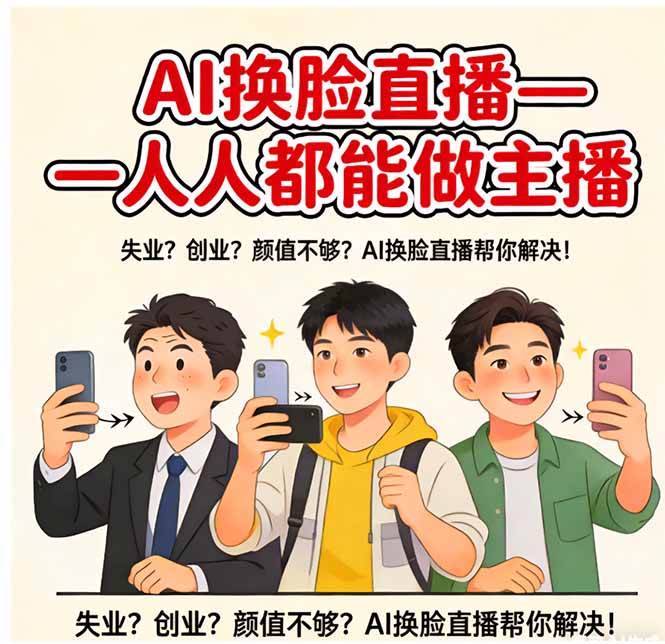 （17719期）AI换脸直播，人人都能做主播-洛柒笔记