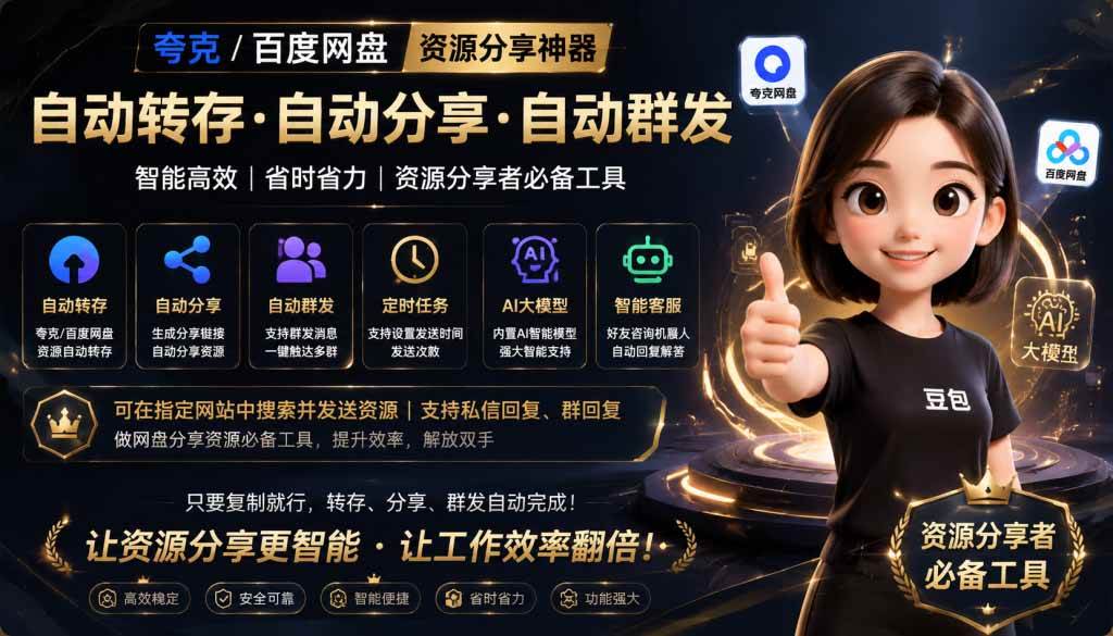 （18965期）微信全自动聊天机器人，智能回复，支持自定义从某网站搜索资源自动发送，功能超给力