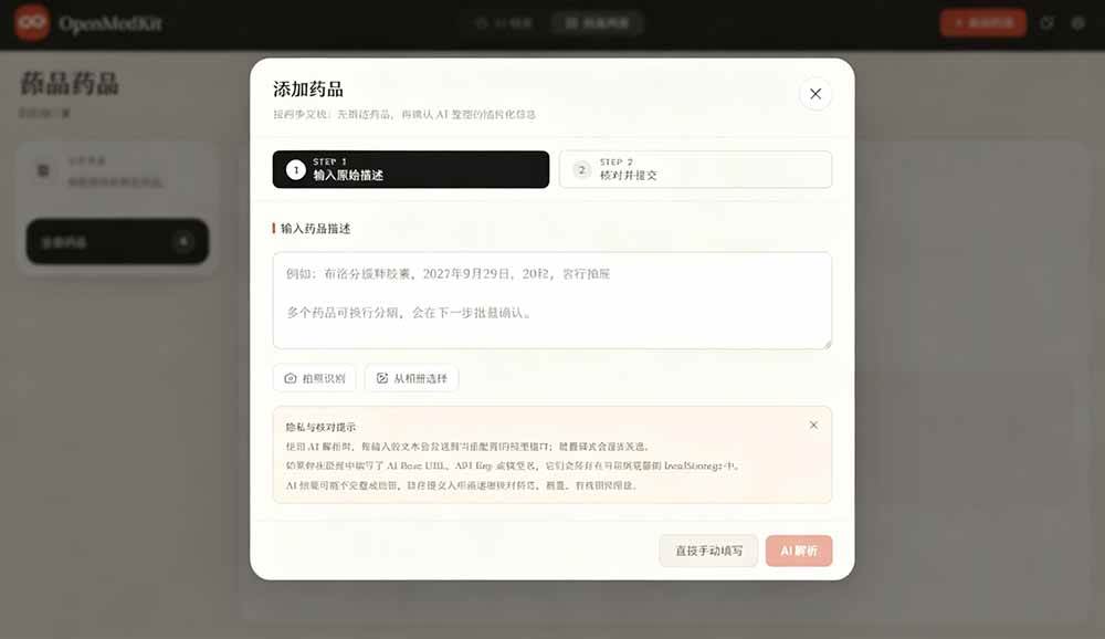 （19163期）AI驱动的家庭药箱管理工具，一句话就能完成药品录入和查找，已制作Win系统包，Open MedKit