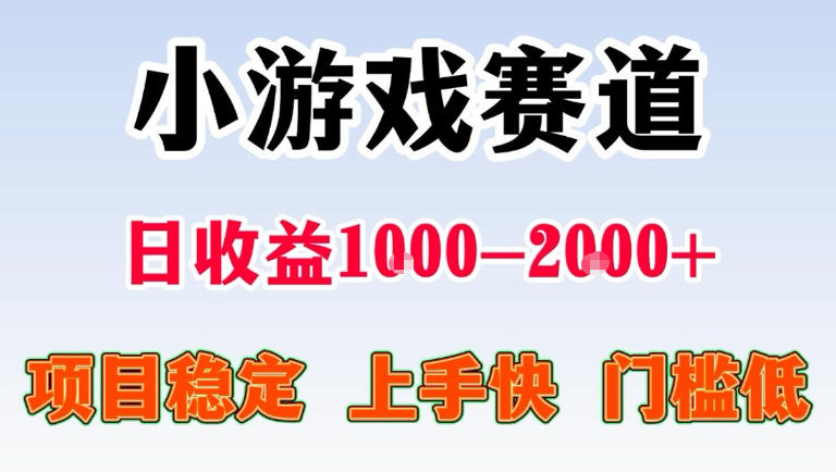 全年可变现项目，无门槛不露脸直播小游戏掘金，一天收益1k左右，在家就可以自己创业【揭秘】-洛柒笔记