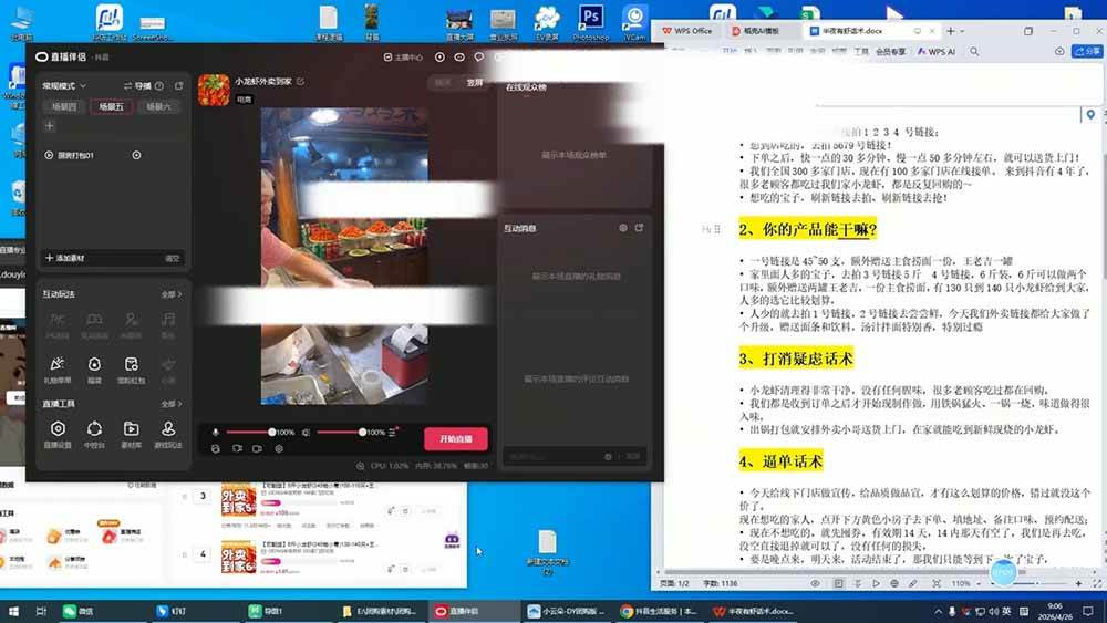 （19111期）普通人做直播带货实战课：视频号+抖音+本地生活+纯手机四大场景，从0到1跑通直播全流程-洛柒笔记