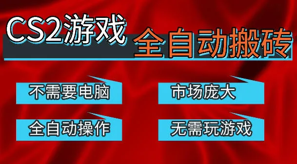 热门游戏国内交易平台自动捡漏賺米，不耗费时间，包教包会，手机即可完成全部操作，日入300+稳定副业-洛柒笔记