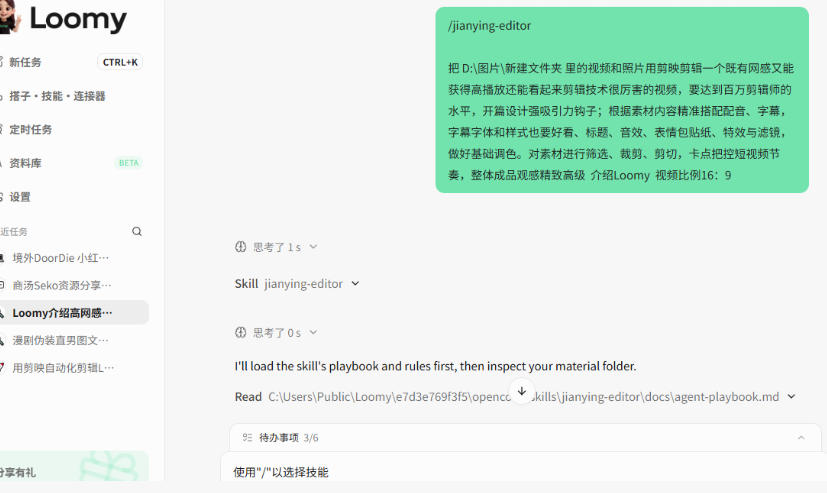 剪映Skill一键自动剪视频，AI全自动用你的剪映剪辑！做矩阵号、批量的创作者有福了jianying-editor-skill-洛柒笔记
