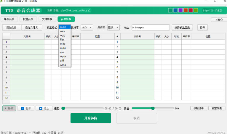 最新TTS配音，支持批量，支持文件格式转换，功能超多-洛柒笔记