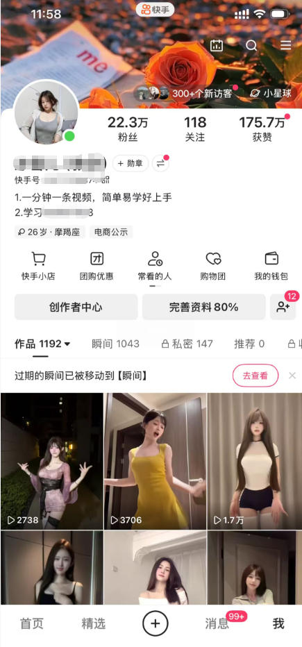 快手22.3W粉丝博主的美女跳舞视频搬运教学，快手MT搬运，一分钟一条视频，简单易学好上手，撸磁力万合收益-洛柒笔记