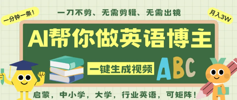 AI一键生成英语单词视频，一刀不剪无需剪辑，吴彦祖都深耕英语赛道了！无需英语基础，全程AI帮你搞定-洛柒笔记