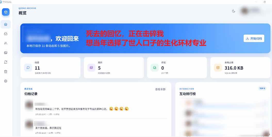 （20181期）Github开源神器！QQ空间回忆抢救！曾经分享的旧照片和说说一键恢复！-洛柒笔记