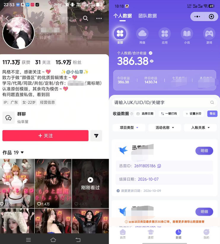 抖音17W粉丝博主的美女卡点视频教学，新手也能快速起号变现，网盘拉新+收徒+商单多种收益-洛柒笔记