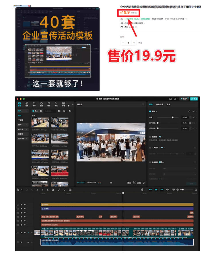 某宝19.9元，付费购买素材！剪映各类大气企业历程文化宣传模板合集，共计40套，支持Win和Mac使用-洛柒笔记