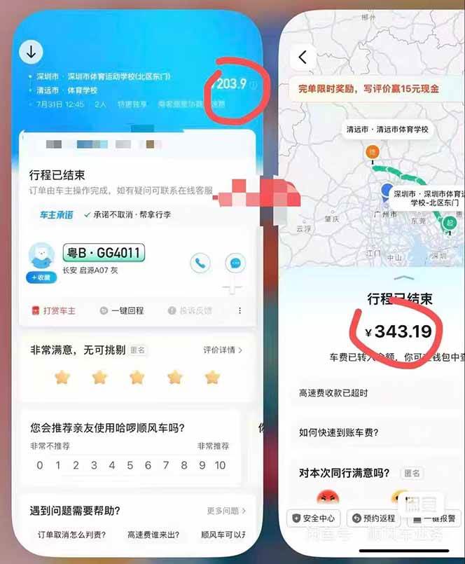 （20330期）顺风车搬砖计划 |日入500+｜个人副业→工作室规模化路径-洛柒笔记