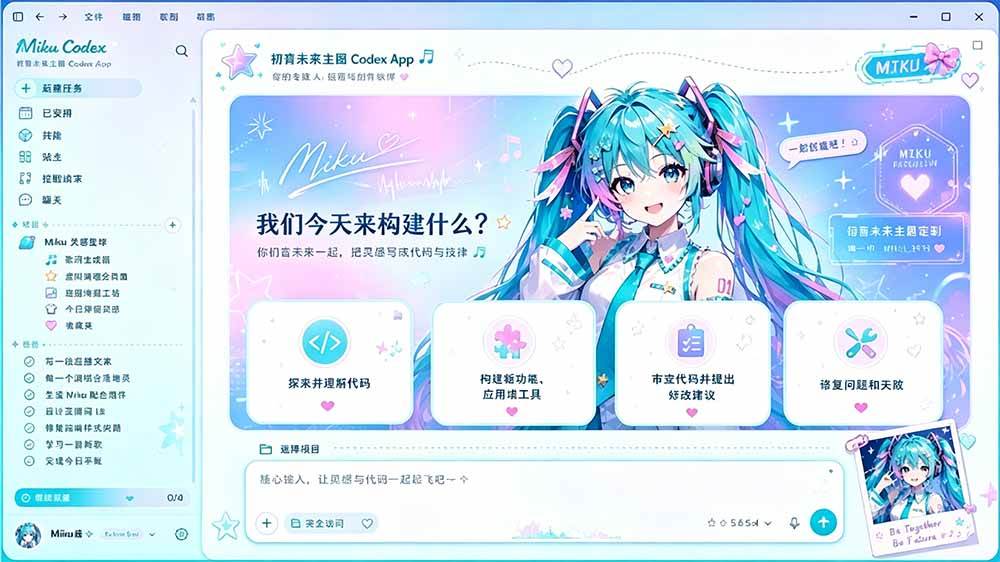 （19432期）闲鱼售卖99元的Codex皮肤包，GitHub 免费开源了！让你的codex变成精美界面 Codex Dream Skin-洛柒笔记