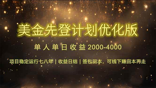 （14802期）连续7-8年创单日收益冠军项目，日收益$600-1200-洛柒笔记