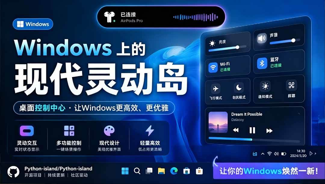 （19104期）Windows也能拥有桌面灵动岛！现代化的系统控制中心，让你的电脑多个黑刘海，PyIsland