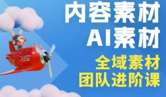 2026年全域素材破局3月30-31广州线下课，全域内容素材+AI素材，实战经验满满-洛柒笔记