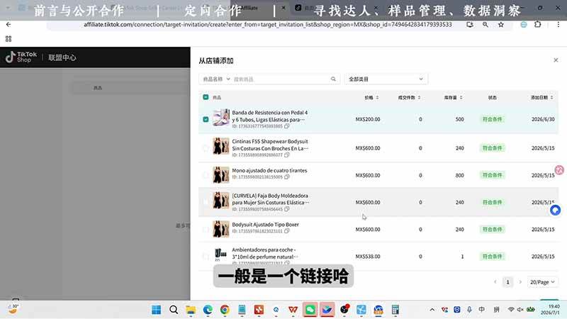 （19480期）TikTok从0到1运营全流程：平台认知×刷机SOP×指纹浏览器×爆款对标×Kalodata选品×店铺后台×达人建联-洛柒笔记