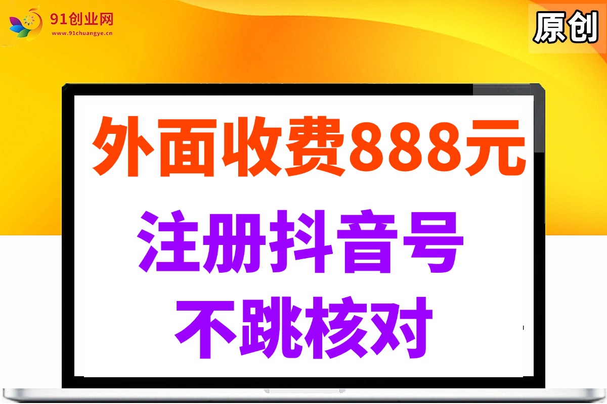 （14848期）外面收费888元的注册抖音号不跳核对方法-洛柒笔记