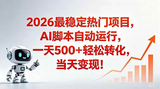 （18868期）安全稳定的爆款搞米赛道，一天500+轻松转化，当日即可变现-洛柒笔记