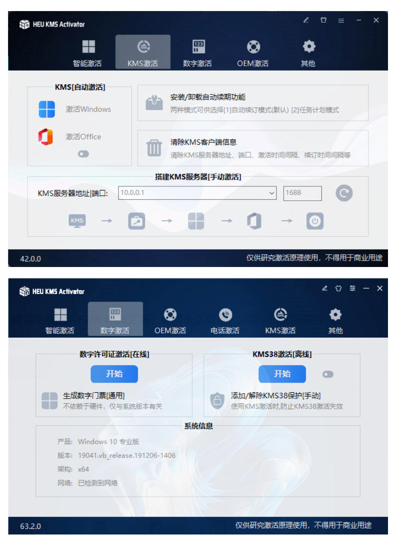 一键激活Win系统和Office办公软件，最强电脑激活KMS HUE工具，免费永久可用，支持win系统使用-洛柒笔记
