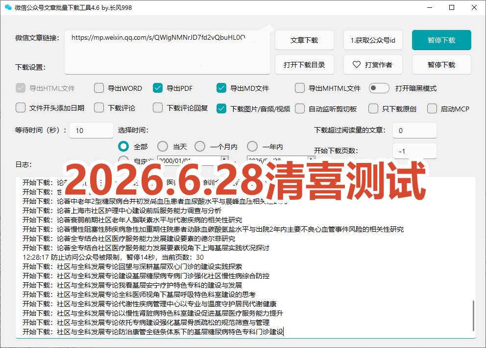 （19106期）2026年最新版本！微信公众号文章批量下载工具，Github开源免费，支持公众号视频、音频、图片一键下载-洛柒笔记