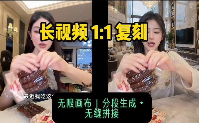 AI长视频复刻工作流：人物、背景、产品全替换，动作节奏丝滑保留-洛柒笔记