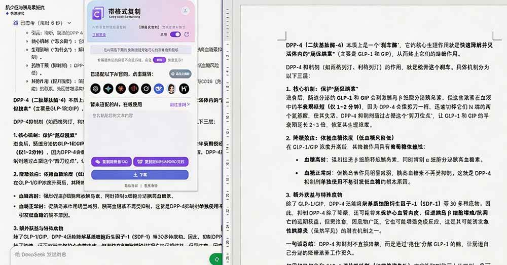 （19599期）你的 AI 回答内容复制格式总乱码？完美一键保留原格式复制，办公宝藏浏览器插件 Copy With Format-洛柒笔记