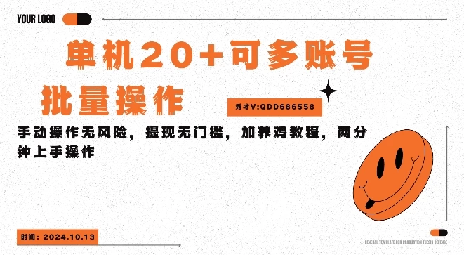单机看广告三小时25+，可批量操作，附带养鸡教程-洛柒笔记