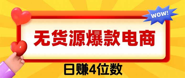 （19958期）爆款闲鱼电商，卖法简单粗暴，长期稳定可做，一单利润300-洛柒笔记