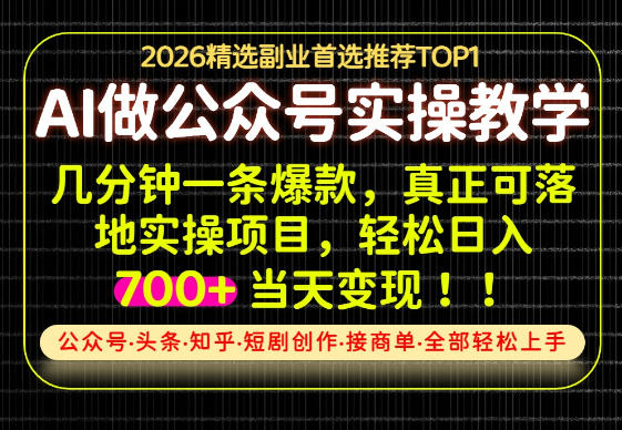 当天操作当天见收益，AI创业实战教学，一部手机就够了，单日轻松700+【揭秘】-洛柒笔记