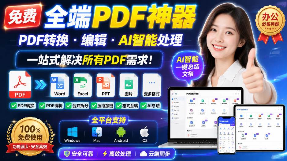 （20183期）免费全端PDF神器，PDF转换·编辑·AI智能处理，一站式解决所有PDF需求!-洛柒笔记