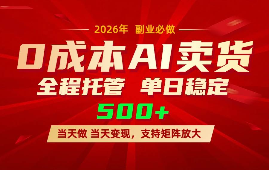 （17553期）AI小红书虚拟电商，一个账号，单日稳定变现500+-洛柒笔记