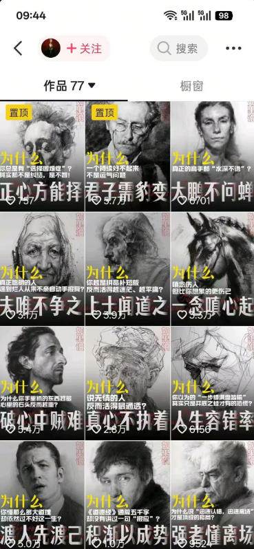 （19538期）人性思维格局短视频教学：20W博主亲授×标准化流程×字幕封面设计×AI提示词×橱窗带货6W件实战经验-洛柒笔记