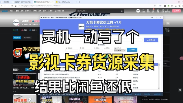 影视卡券采集系统，比闲鱼价格还低-洛柒笔记