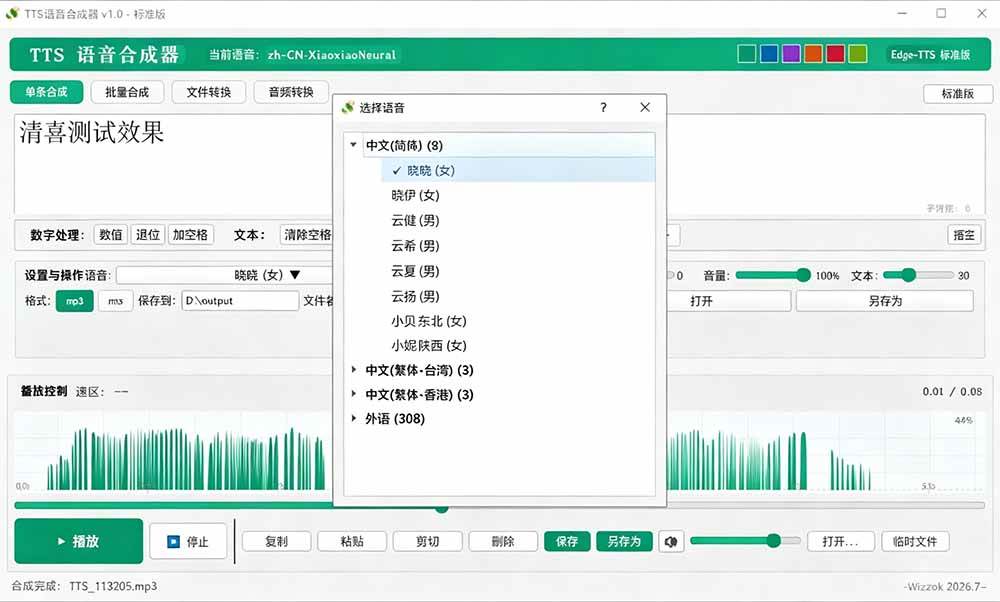 （19494期）微软 TTS 免费语音配音生成器，完全免费，支持多语音、多音色选择，Windows系统专用 TTS语音合成器-洛柒笔记