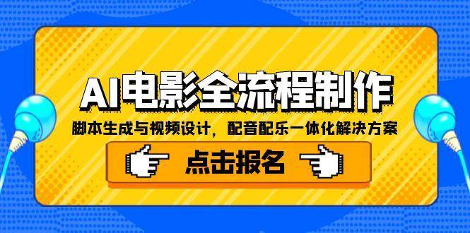 AI电影全流程制作，脚本生成与视频设计，配音配乐一体化解决方案-洛柒笔记
