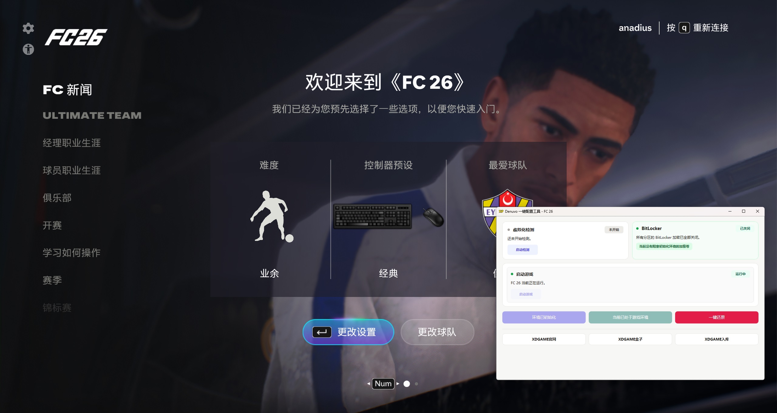 《FC 26》中文版-洛柒笔记
