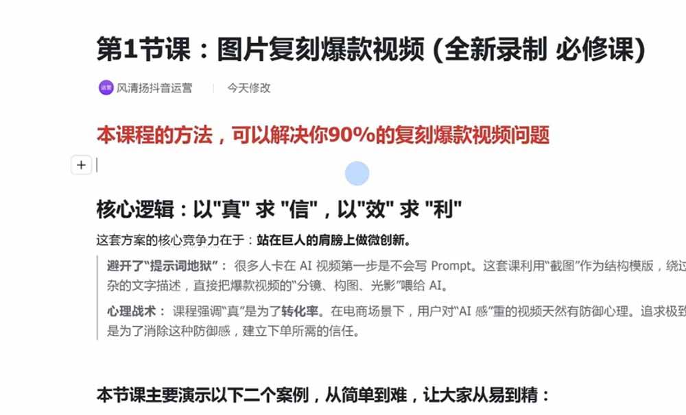 （20602期）颠覆式AI短视频课-更新｜素材挖掘，AI修图，视频重绘，人声处理｜电商实体带货引流全流程实操教学