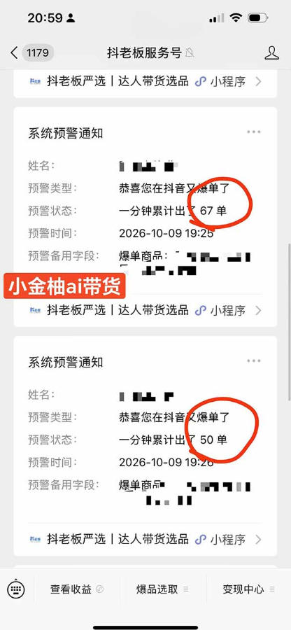 外面收费999的AI零食带货爆单实战教学,覆盖食品开箱、仓库直播、超市抢购等热门爆款场景,AI批量做零食短视频带货(更新1019)