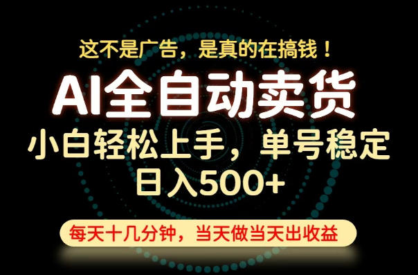 这不是广告，是真的在搞钱！当天做，当天变现，单号日入稳定500+，长期稳定可做！【揭秘】-洛柒笔记