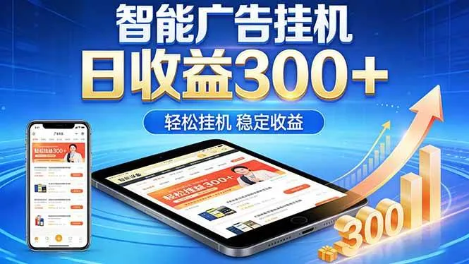2026年最简单易上手的热门项目，日化300+，可矩阵操作，无风控危险-洛柒笔记
